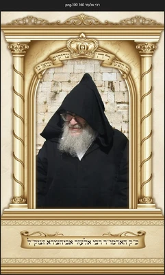 ר' אלעזר 1*1.60 מטר
