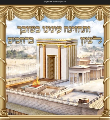 ותחזינה בית מקדש 2*2.10