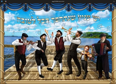 יהודים רוקדים 3*2.10 מטר