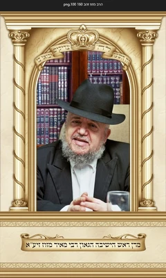 הרב מאזוז 1*1.60 מטר