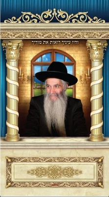 ר' דוד אבוחצירא 1*1.60 מטר