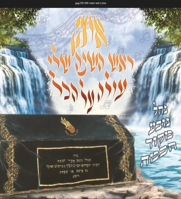 אומן ראש השנה 2*2.10 מטר