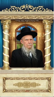 הרב אדלשטיין 1*1.60 מטר