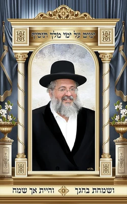 החיד''א 1*1.60 מטר