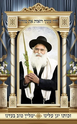 הרב יורם 1*1.60 מטר