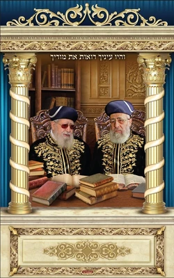 הרב עובדיה והרב יצחק יוסף 1*1.60 מטר
