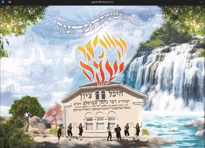 והיית אך שמח אומן 3*2.10 מטר