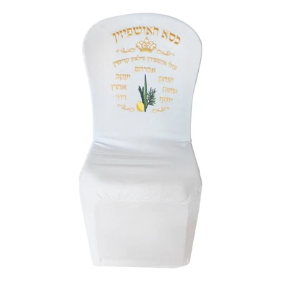 כיסוי אושפיזין לבן.